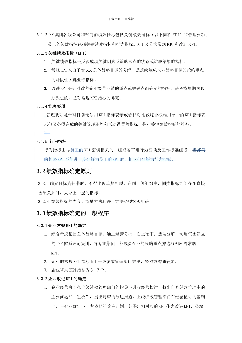 公司绩效管理制度权重指标_第3页