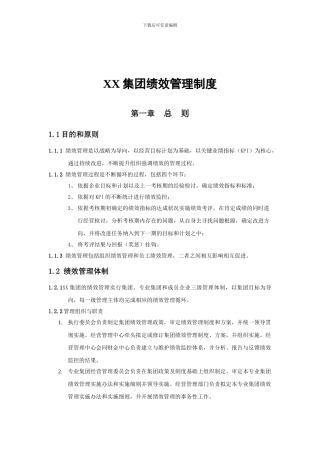 公司绩效管理制度权重指标