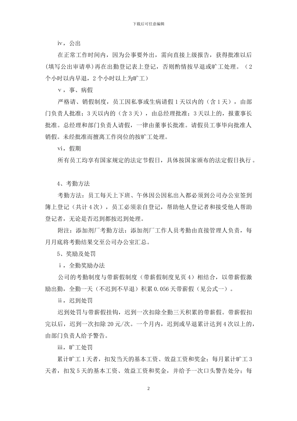公司考勤管理制度(试行)_第2页