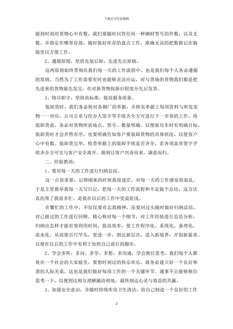 公司职员个人述职报告700字左右_第2页