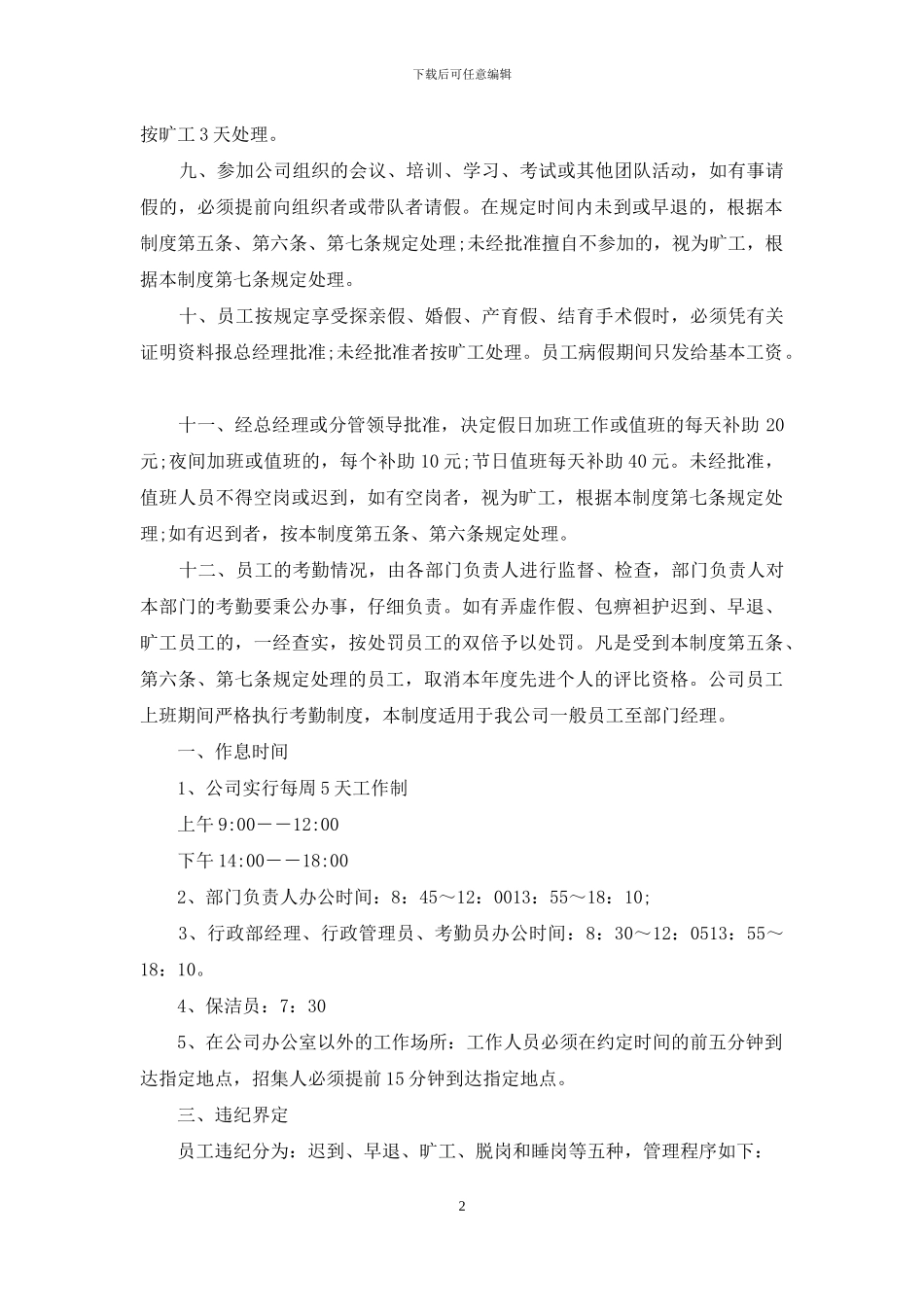 公司考勤管理制度_第2页