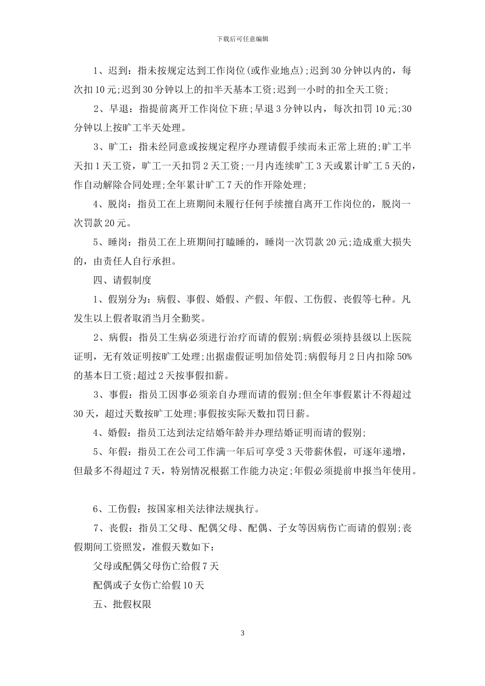 公司考勤管理制度_第3页