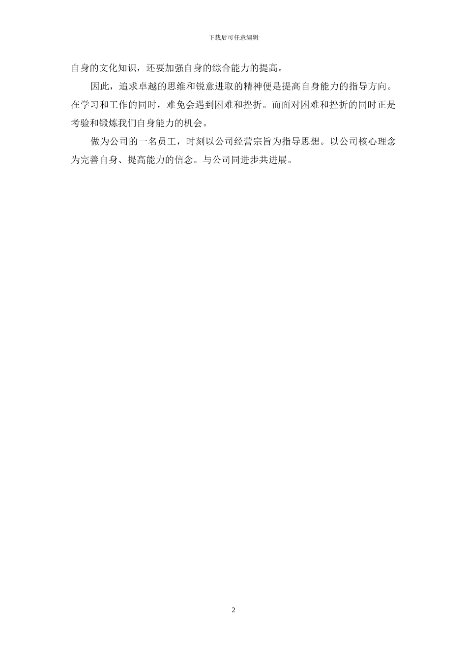 公司管理理念读后感_第2页