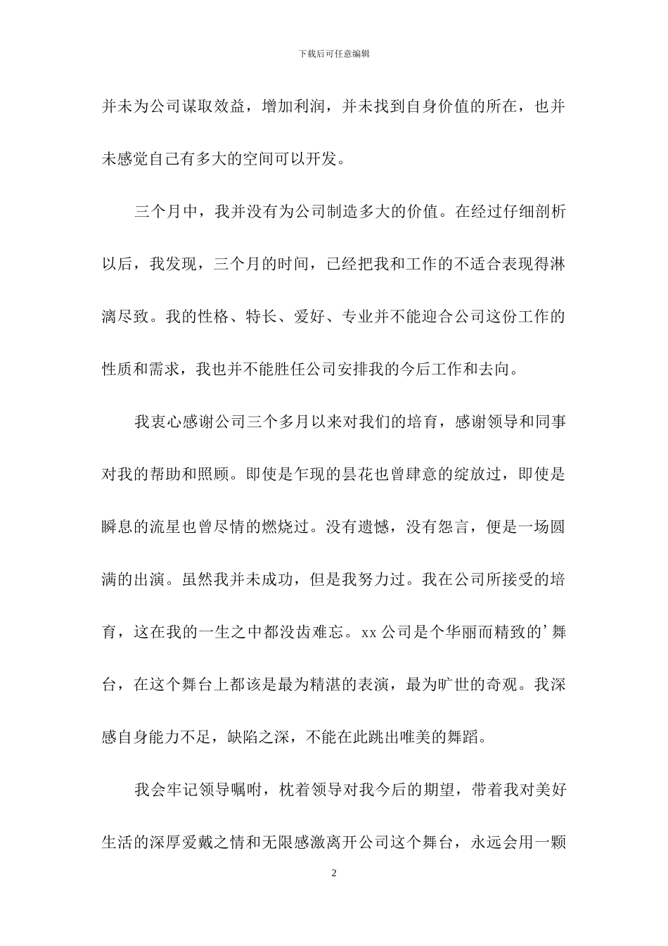 公司职员辞职报告三篇_第2页