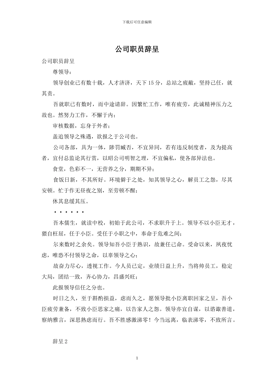 公司职员辞呈_第1页
