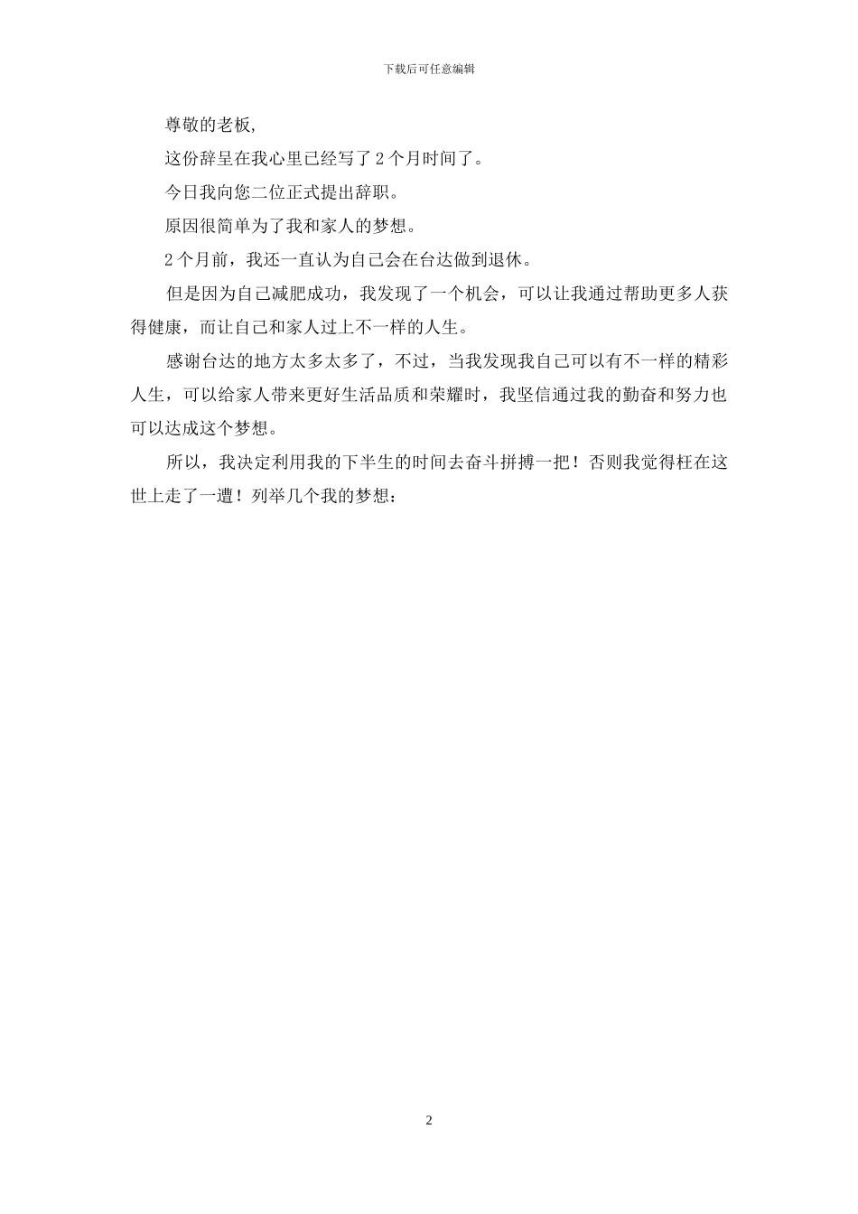 公司职员辞呈_第2页