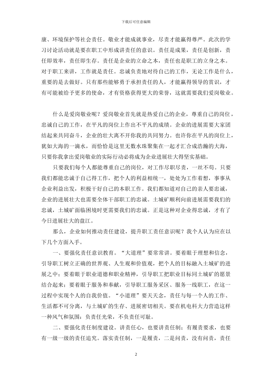 公司职员员工学习“发展有责、发展尽责”心得体会_第2页