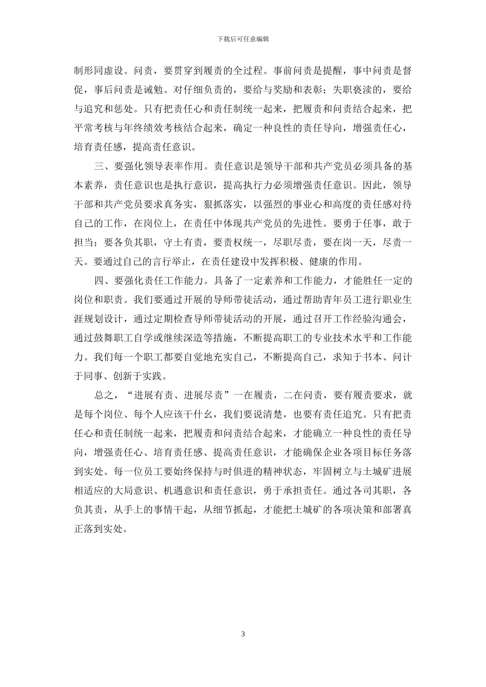 公司职员员工学习“发展有责、发展尽责”心得体会_第3页