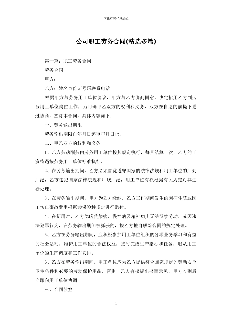 公司职工劳务合同_第1页