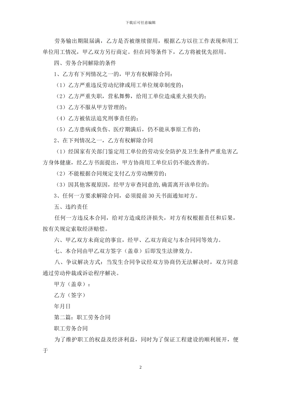 公司职工劳务合同_第2页