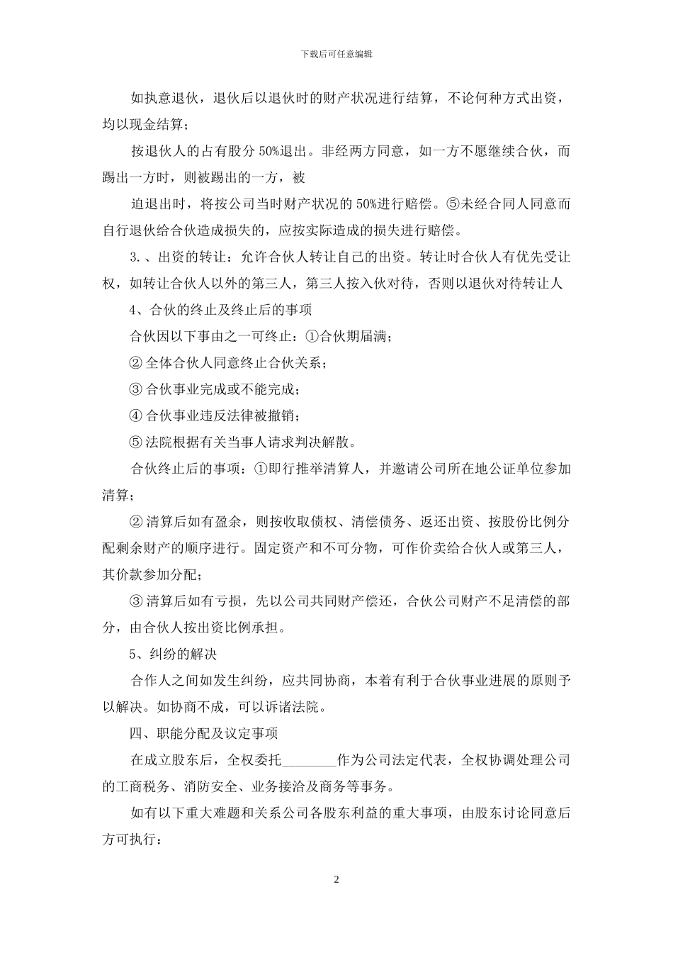 公司股份合作协议书_第2页