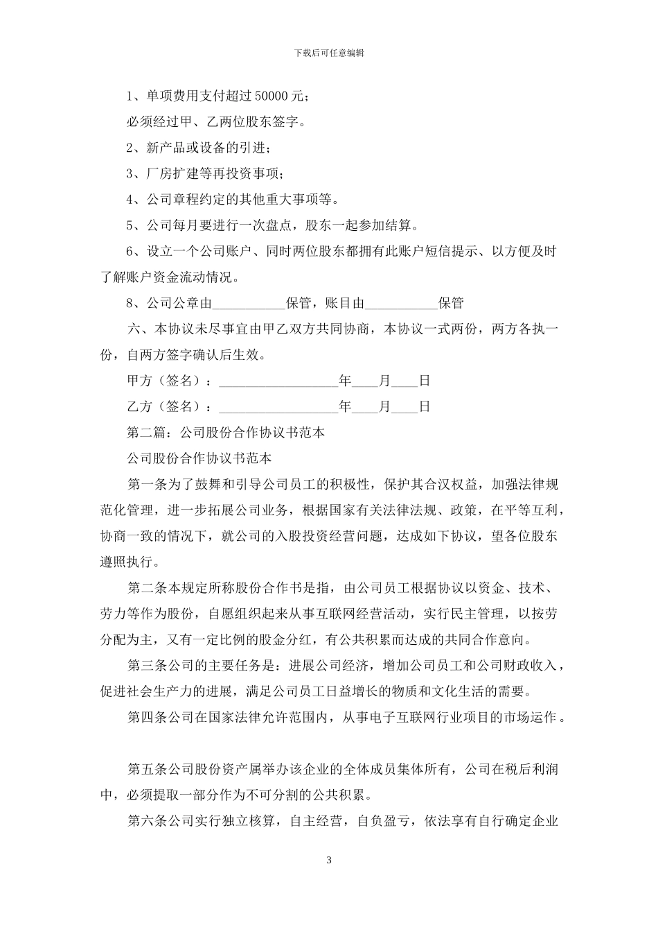 公司股份合作协议书_第3页