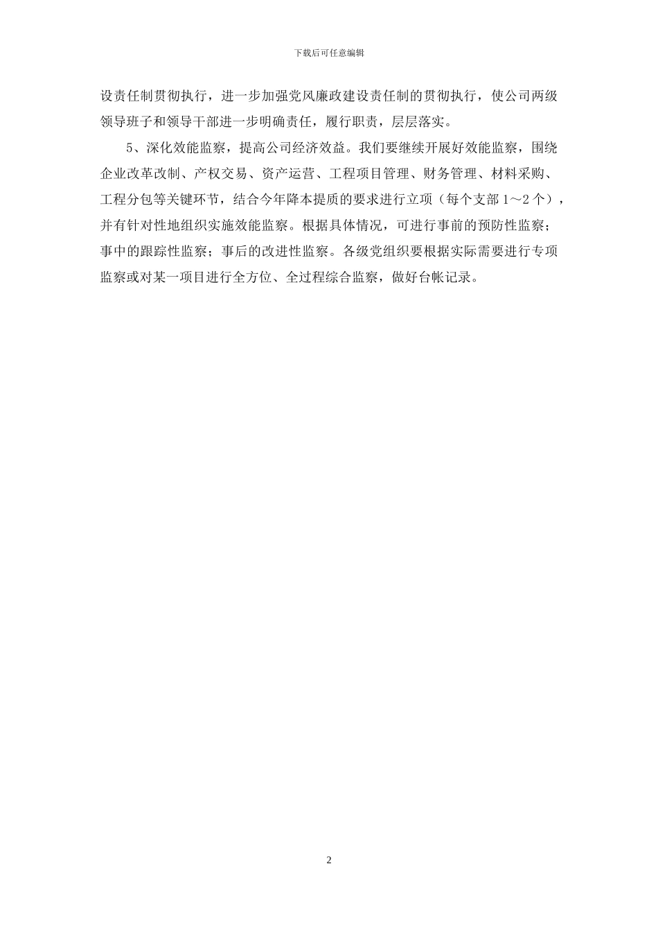 公司纪检监察工作思路_第2页