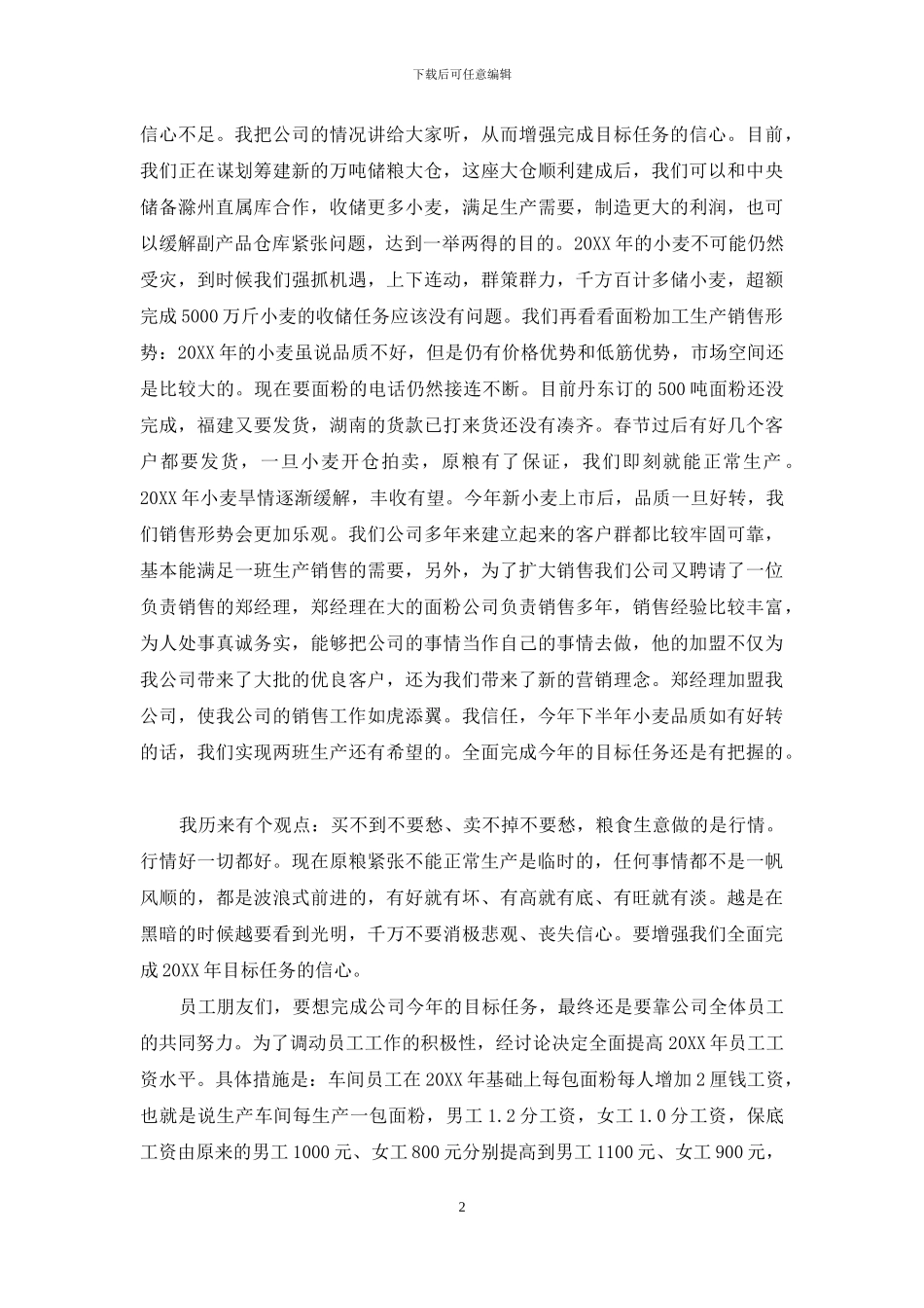 公司茶话会发言稿_第2页