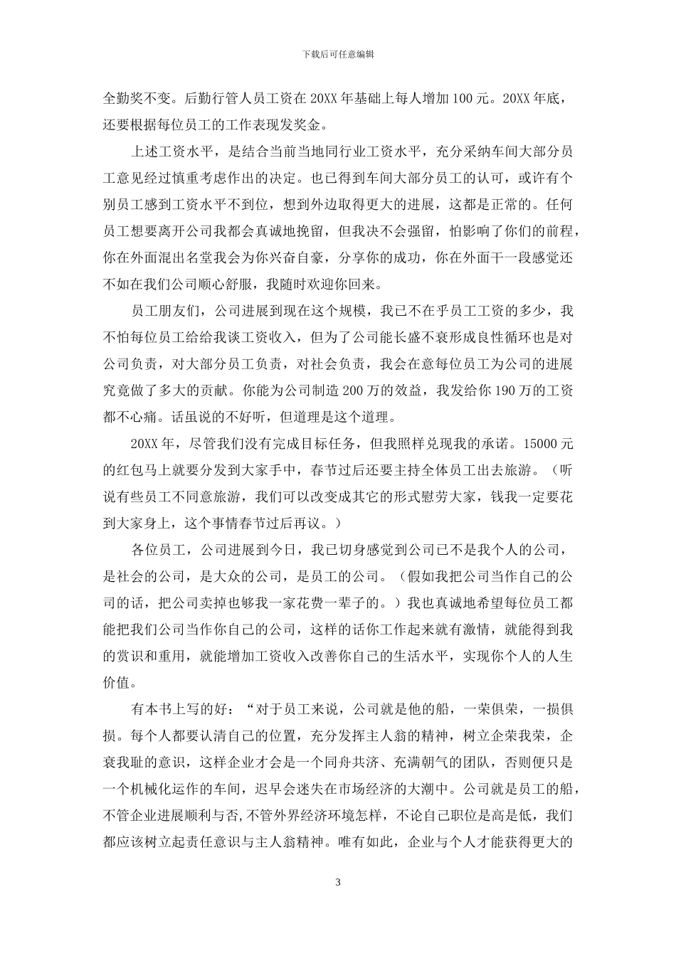 公司茶话会发言稿_第3页