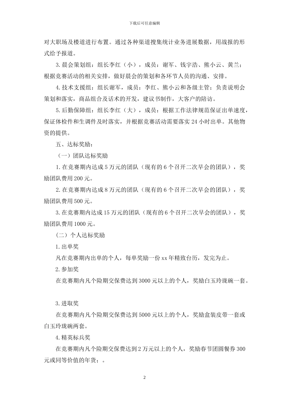 公司营销企划方案-营销企划方案模板_第2页