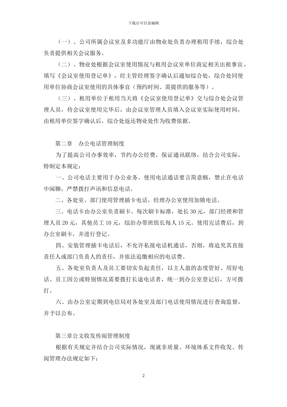 公司行政事务管理制度_第2页