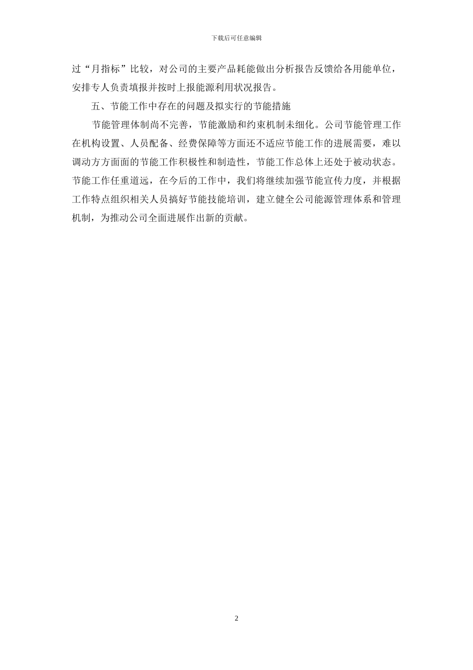公司节能自查报告范文_第2页
