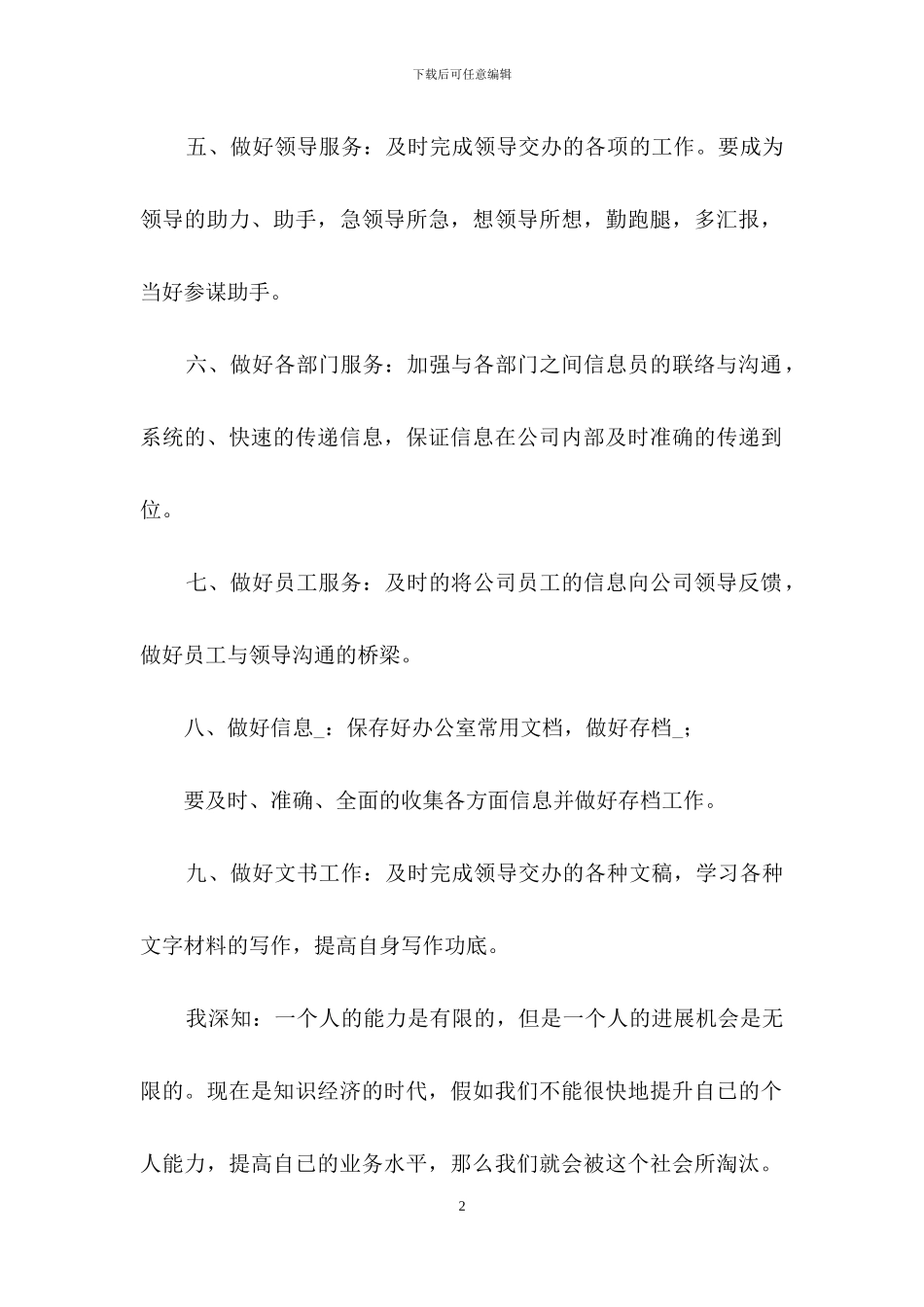 公司行政工作规划书范本_第2页