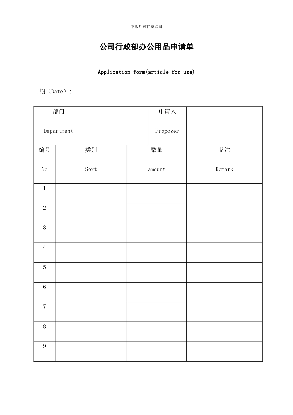 公司行政部办公用品申请单_第1页