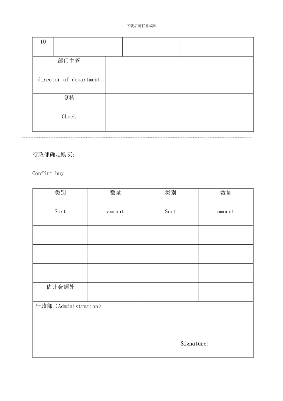 公司行政部办公用品申请单_第2页