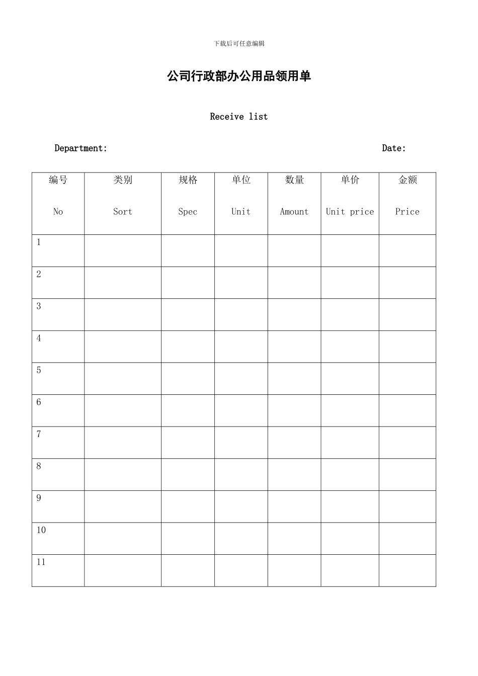 公司行政部办公用品领用单_第1页