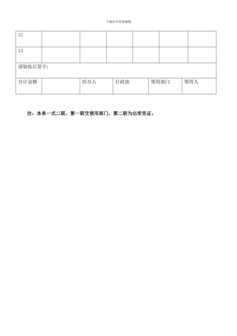 公司行政部办公用品领用单_第2页