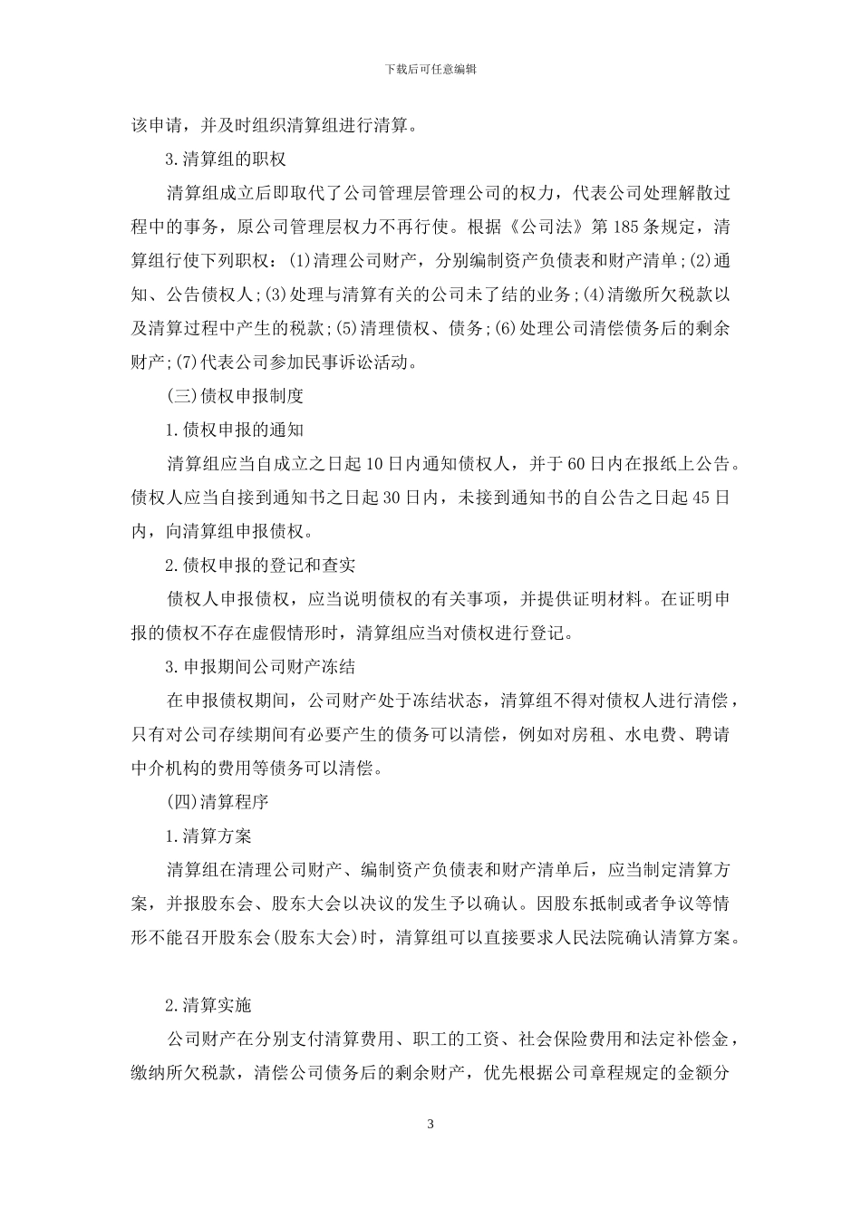 公司解散制度_第3页