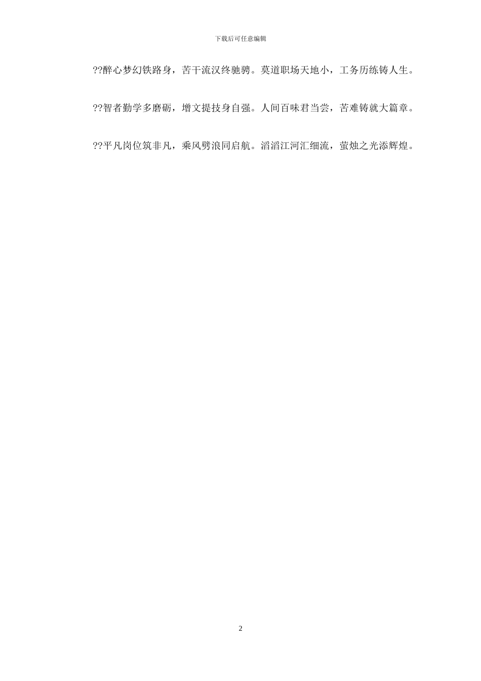 公司誓师大会发言稿_第2页