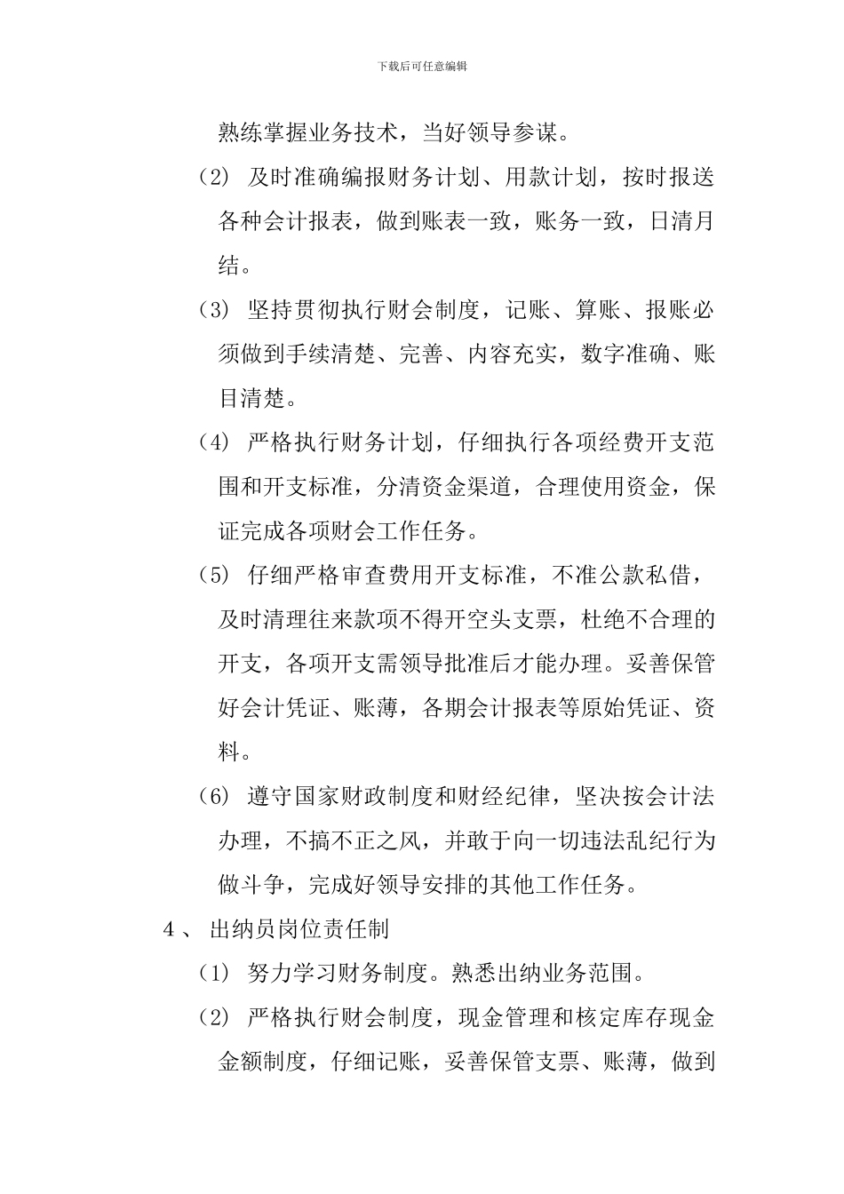 公司财务会计制度及核算办法_第2页