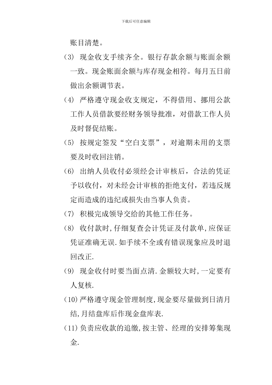 公司财务会计制度及核算办法_第3页