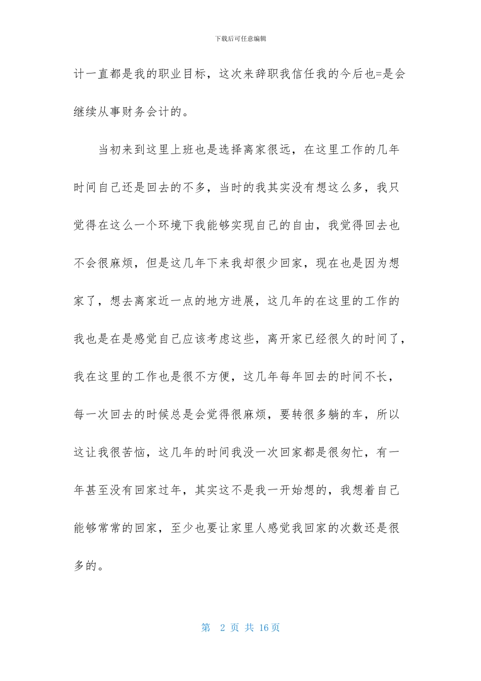 公司财务会计辞职报告4篇_第2页