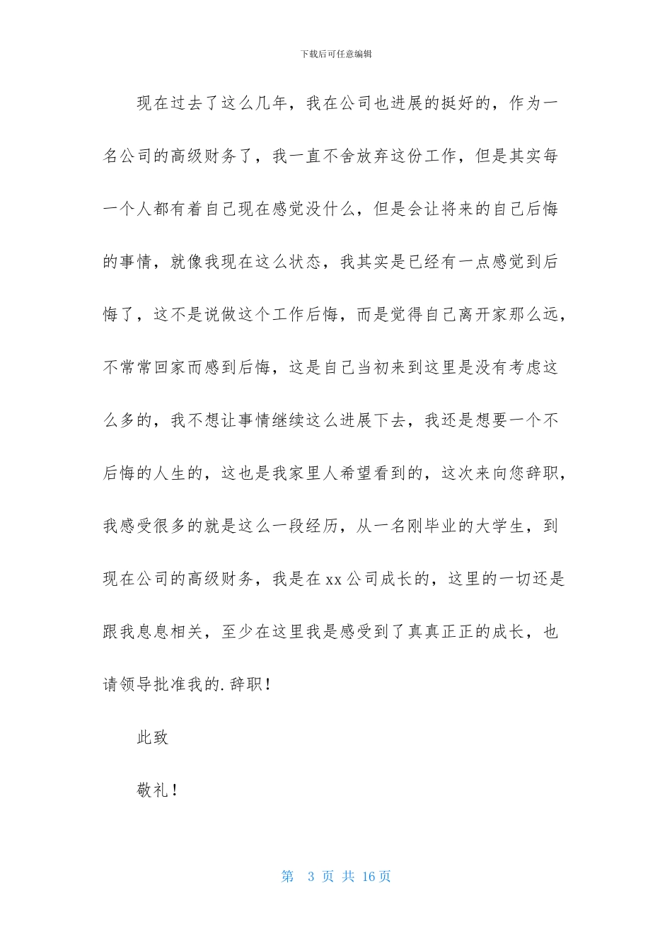 公司财务会计辞职报告4篇_第3页