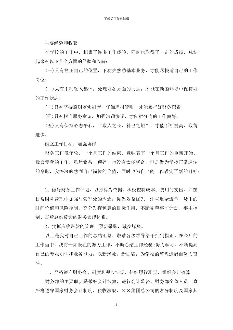 公司财务工作自我总结范文_第3页