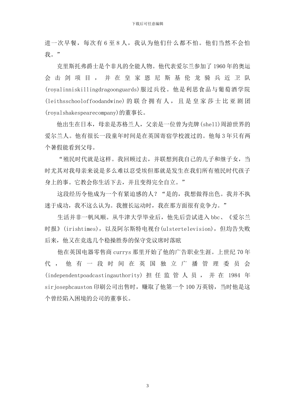 公司董事长的自我鉴定-公司董事长_第3页