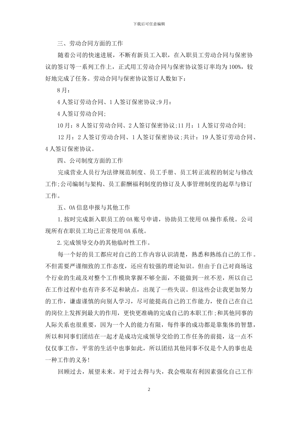 公司薪酬绩效工作总结_第2页