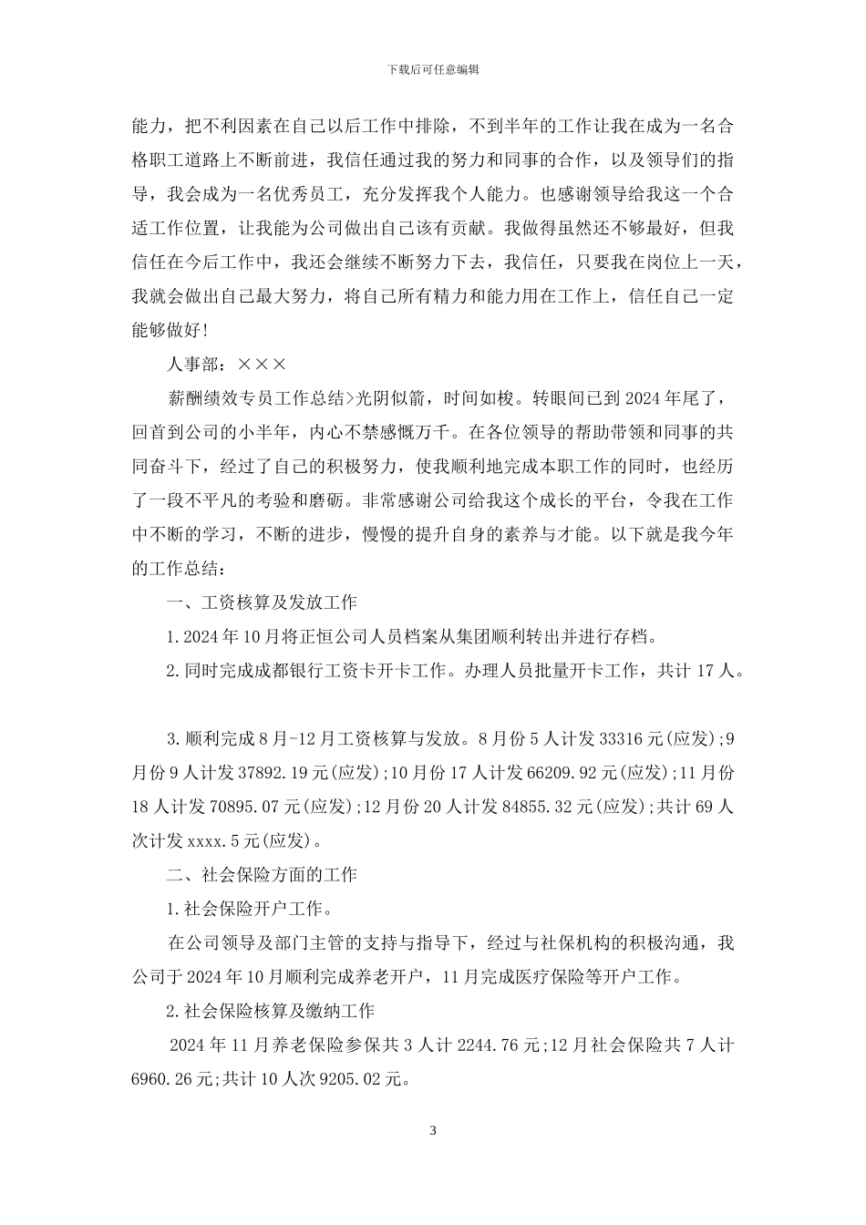 公司薪酬绩效工作总结_第3页