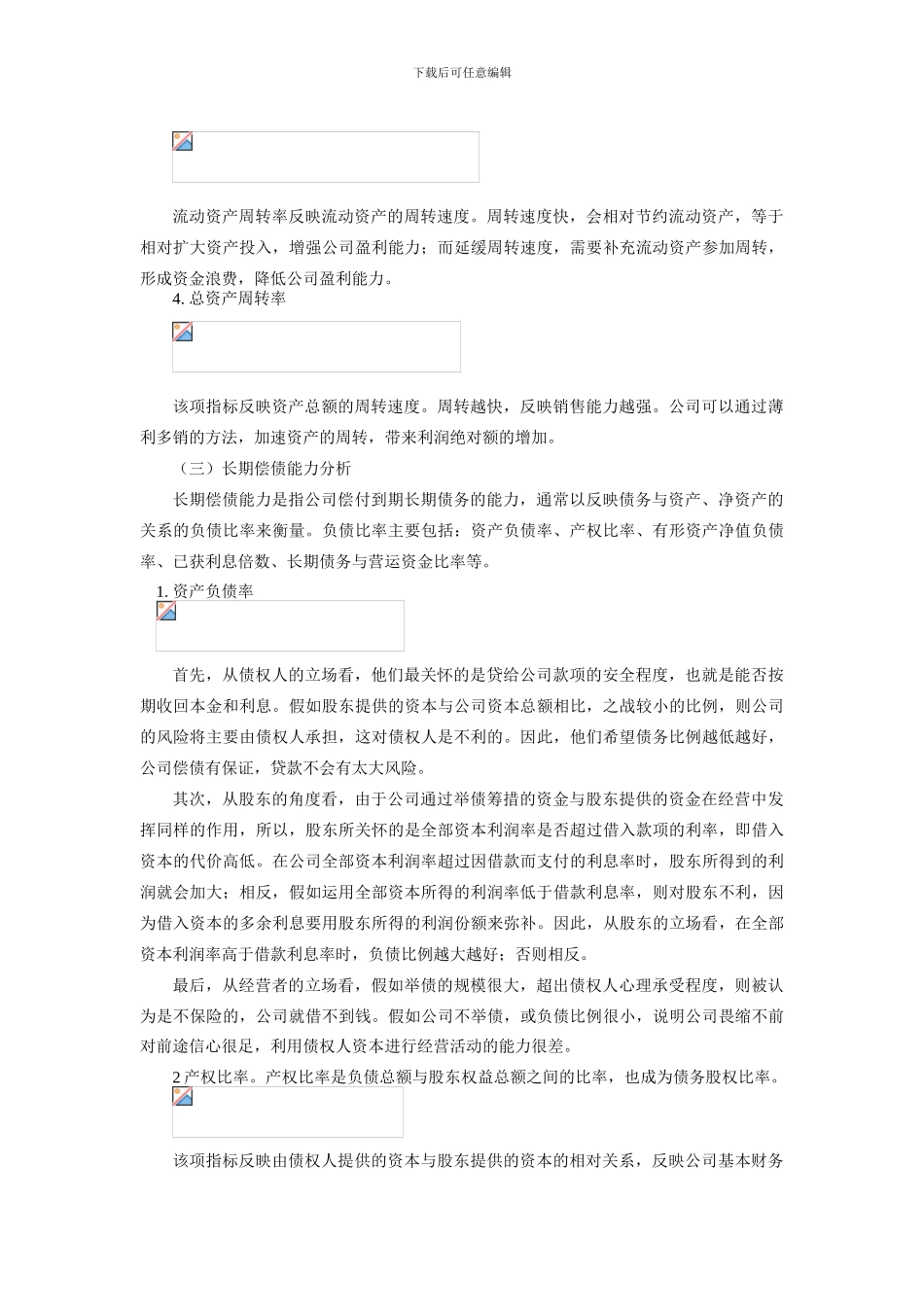 公司财务指标比率表_第3页