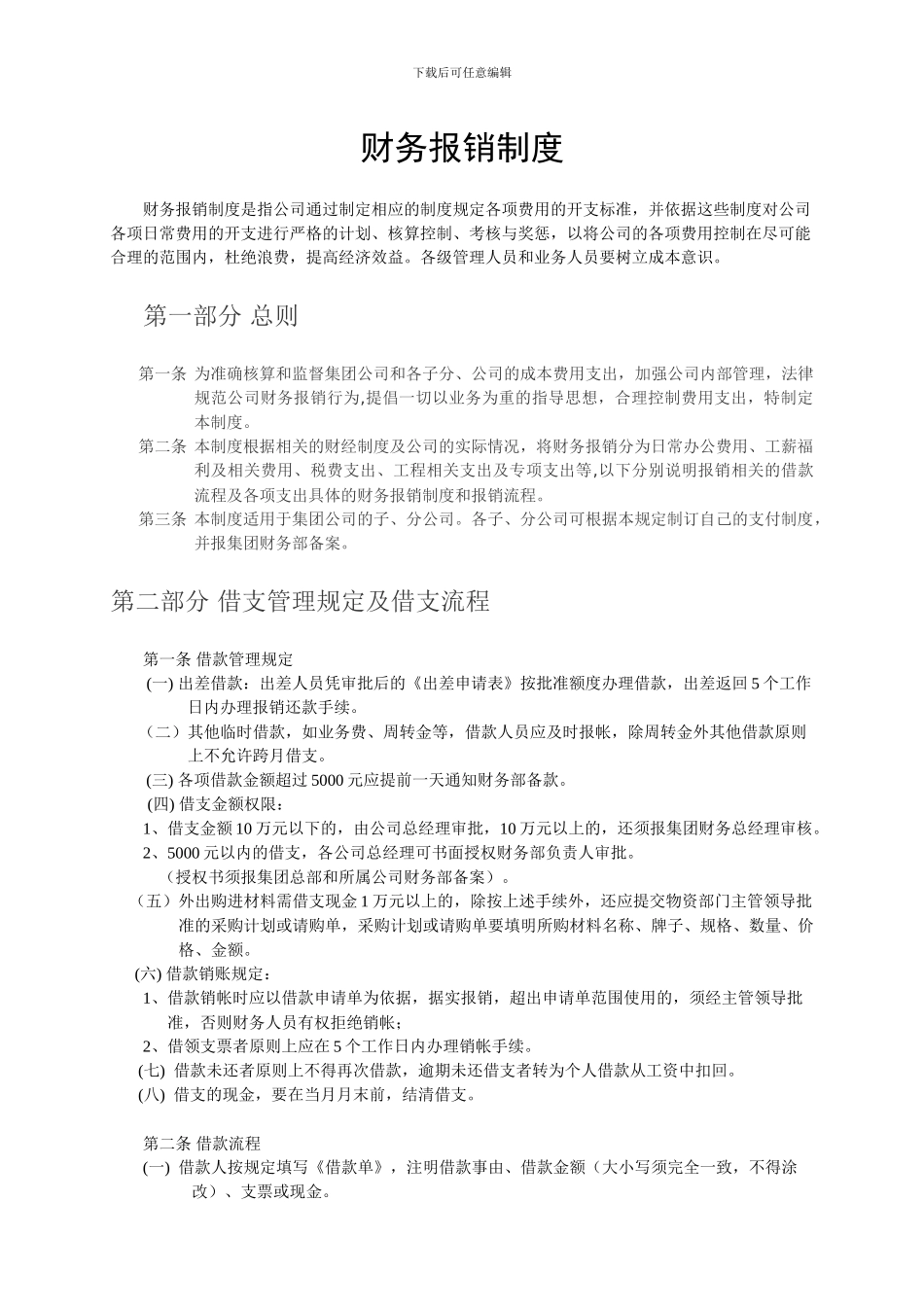 公司财务报销制度_第1页