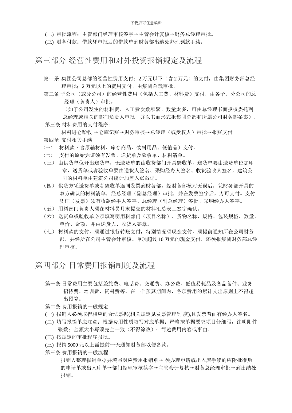 公司财务报销制度_第2页