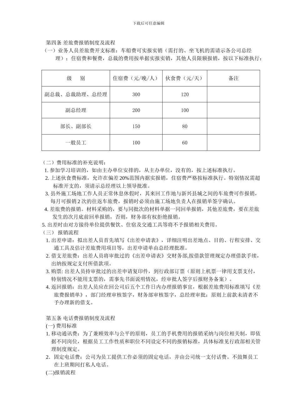 公司财务报销制度_第3页
