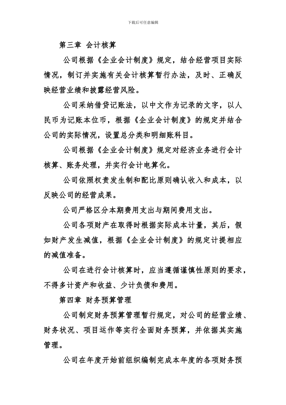 公司财务管理制度及办法1_第3页