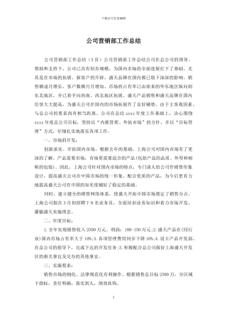 公司营销部工作总结