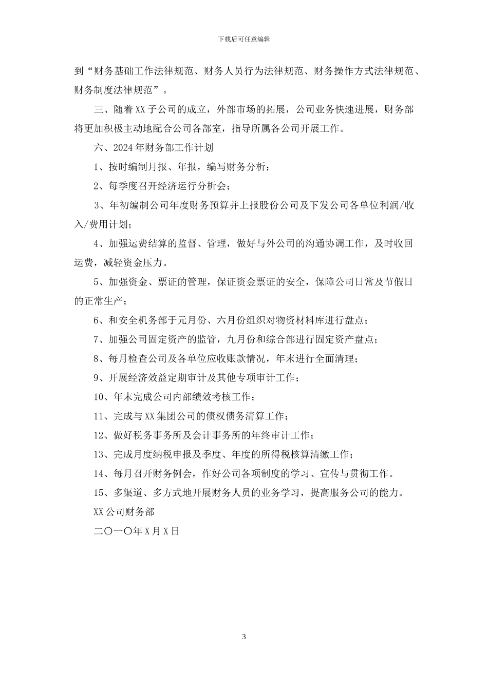 公司财务部工作总结_第3页