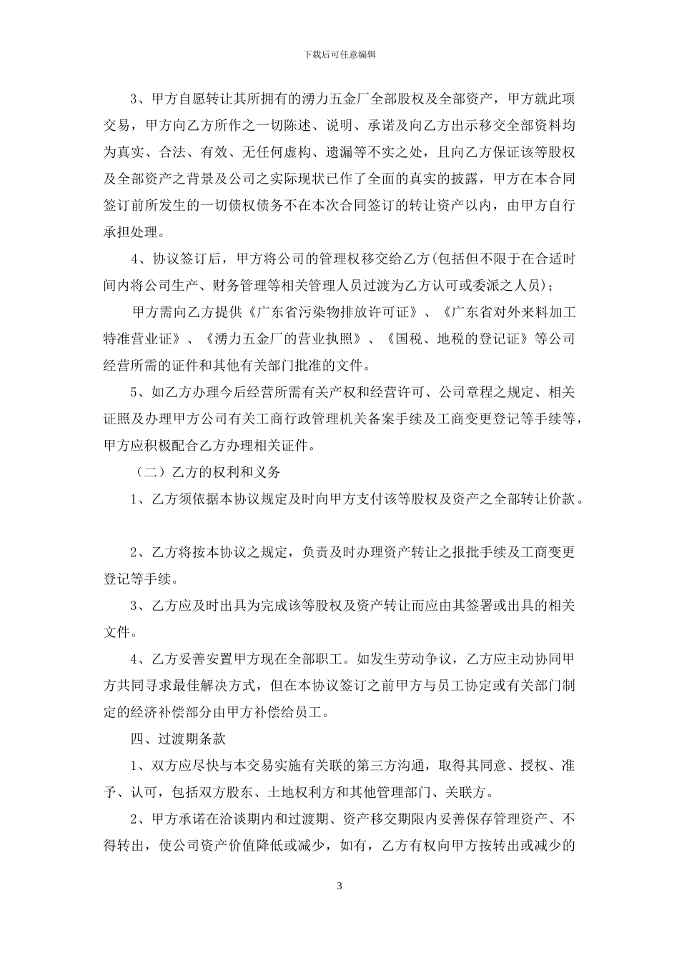 公司资产收购协议书_第3页