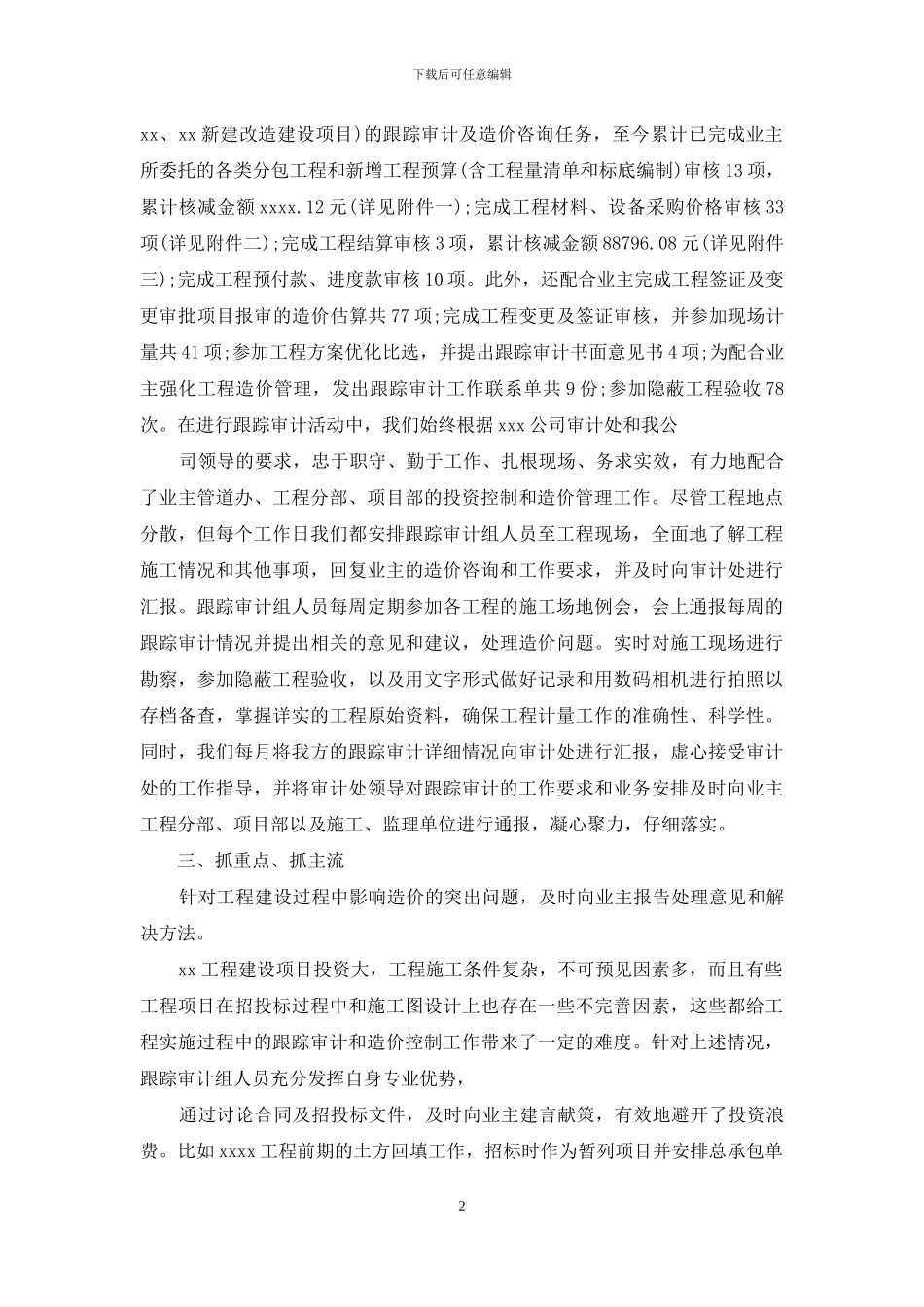 公司跟踪审计工作总结范文_第2页