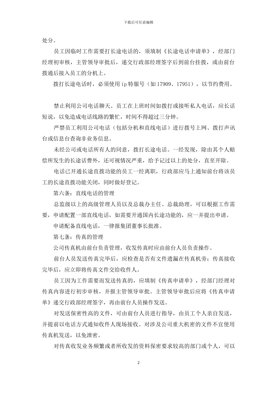 公司通讯管理制度_第2页