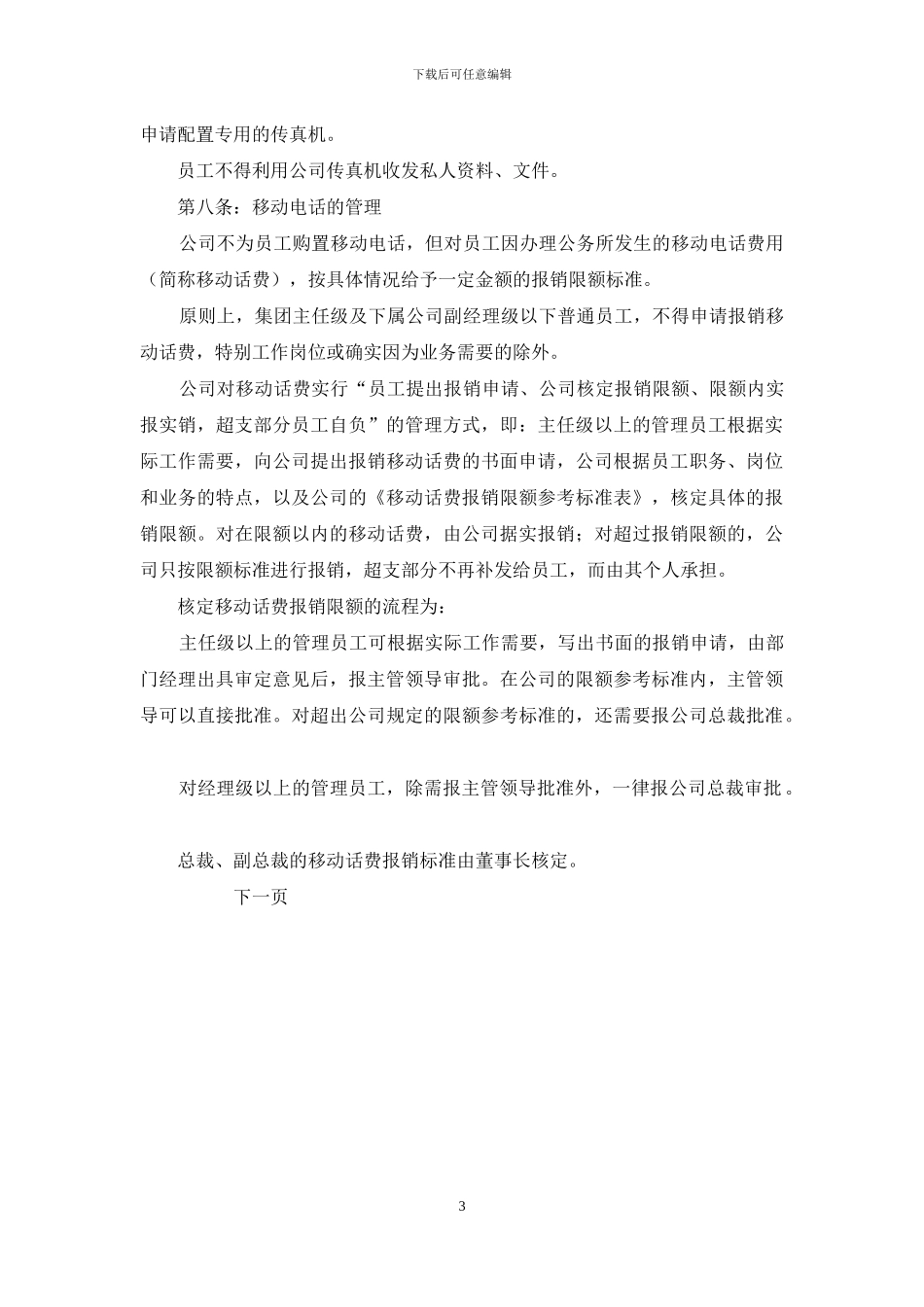 公司通讯管理制度_第3页