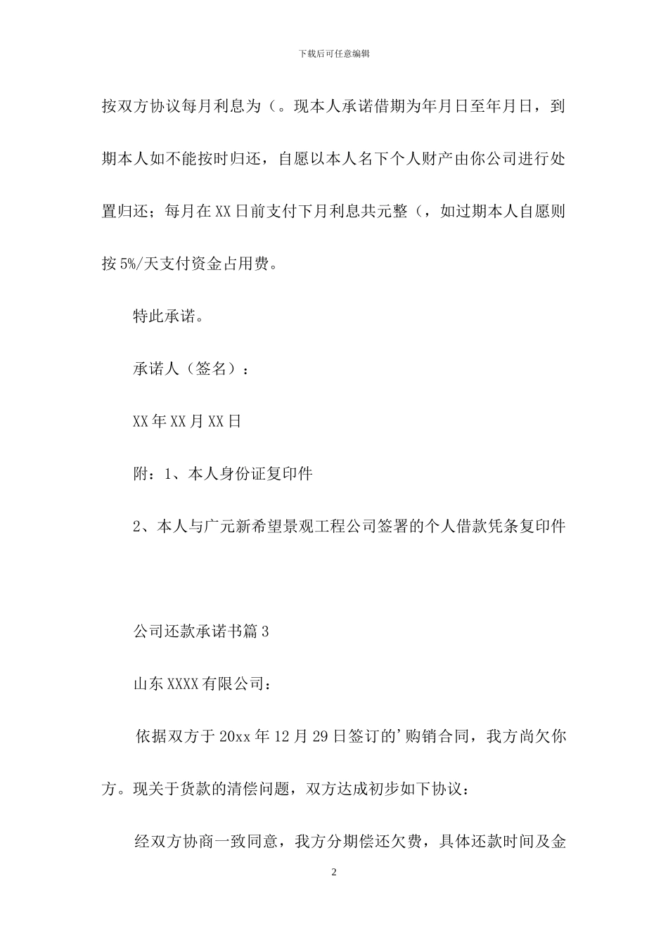 公司还款承诺书4篇_第2页