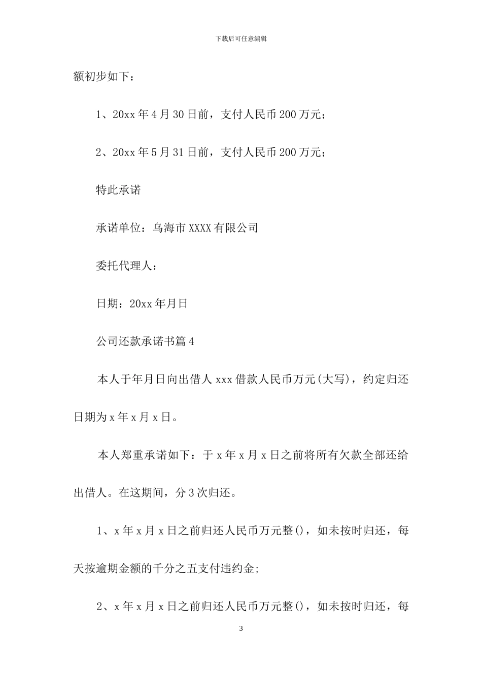 公司还款承诺书4篇_第3页